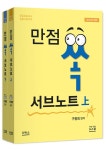 알라딘: 2021 구평회 교육심리학 만점 쏙 서브노트 상.하권 - 전2권 2021 구평회 교육심리학 만점 쏙 서브노트 상.하권 - 전2권