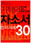 [중고] 기적의 자소서 합격 사례 30 | 알라딘 [중고] 기적의 자소서 합격 사례 30
