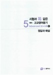 알라딘: 시험과 똑같은 5배속 고교영어듣기 Advanced 30+5회 B형 시험과 똑같은 5배속 고교영어듣기 Advanced 30+5회 B형