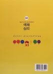 [중고] 색채심리 | 오승진 | 알라딘 [중고] 색채심리 | 오승진