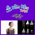 알라딘: EBS 오 마이 미래 2035: 패션 (5disc) EBS 오 마이 미래 2035: 패션 (5disc)