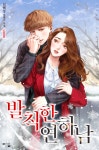 [전자책] 발칙한 연하남 1 | 최해성 | 알라딘 발칙한 연하남 1 | 최해성