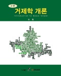 알라딘: 거제학 개론 거제학 개론