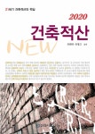 알라딘: 2020 건축적산 2020 건축적산