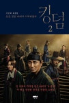 토리정원 - <킹덤 시즌2> 대본집 출간 예정 (3.23)