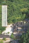 [중고] 고성 연화산 옥천사 사적기 : 알라딘
