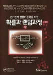 알라딘: [중고] 확률과 랜덤과정 [중고] 확률과 랜덤과정
