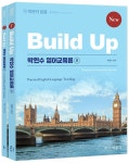 New Build Up 박현수 영어교육론 2 : 알라딘
