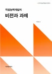 알라딘: 직업능력개발의 비전과 과제 직업능력개발의 비전과 과제
