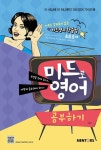 미드로 영어공부하기 | E&C | 알라딘 미드로 영어공부하기 | E&C