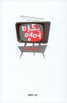 알라딘: 미드로 영어공부하기 미드로 영어공부하기