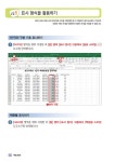 알라딘: [중고] 쉽게 배워 폼나게 활용하는 엑셀 2016 [중고] 쉽게 배워 폼나게 활용하는 엑셀 2016