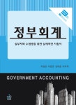 알라딘: 정부회계 정부회계