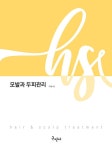 알라딘: [중고] 모발과 두피관리 [중고] 모발과 두피관리