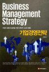 [중고] 기업경영전략 : 알라딘