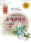 알라딘: 2020 맞춤형화장품 조제관리사 2020 맞춤형화장품 조제관리사