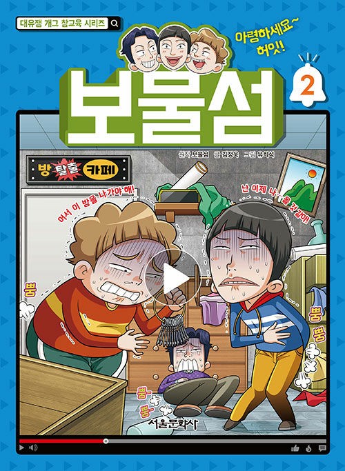 SBS 드라마 보물섬 박형식과 허준호의 파괴적인 케미로 8.2% 시청률 기록, 동 시간대 1위 차지!
