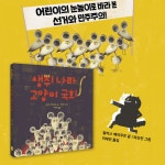 생쥐 나라 고양이 국회 : 알라딘