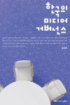 알라딘: [중고] 한국의 미디어 거버넌스 [중고] 한국의 미디어 거버넌스