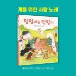 알라딘: [중고] 멍멍이는 멍멍이 [중고] 멍멍이는 멍멍이