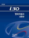 i30 정비지침서 | 현대자동차 디지털써비스 컨텐츠팀 | 알라딘 i30 정비지침서 | 현대자동차 디지털써비스 컨텐츠팀