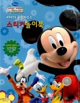 미키의 클럽하우스 스티커 놀이북 | 예림당 편집부 엮음 | 알라딘 미키의 클럽하우스 스티커 놀이북 | 예림당 편집부 엮음