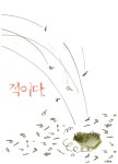 [중고] 적 | 다비드 칼리 | 알라딘 [중고] 적 | 다비드 칼리
