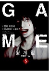 [전자책] [고화질] 왕 게임 (만화) 5 (완결) | 카나자와 노부아키 | 알라딘 [고화질] 왕 게임 (만화) 5 (완결) | 카나자와 노부아키