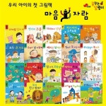 마음자람 그림책 (보드북20권) | 알라딘 마음자람 그림책 (보드북20권)