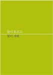 알라딘: 보림의 숲 보림의 숲