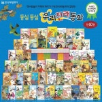 [한국헤밍웨이] 둥실둥실 우리 전래동화 (전 60권) : 구)뚝딱뚝딱 우리 전래동화! | 알라딘 [한국헤밍웨이] 둥실둥실 우리 전래동화 (전 60권) : 구)... 