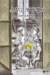 알라딘: [중고] 스무고개 탐정 12 : 독버섯과 박쥐 [중고] 스무고개 탐정 12 : 독버섯과 박쥐