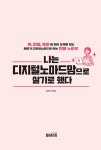 알라딘: [전자책] 나는 디지털노마드맘으로 살기로 했다 [전자책] 나는 디지털노마드맘으로 살기로 했다