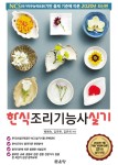 2020 한식조리기능사 실기 : 알라딘