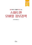 스마트한 모바일 정보검색 | 능력향상 시즌 3 | (주)지아이에듀테크 | 알라딘 스마트한 모바일 정보검색 | 능력향상 시즌 3  | (주)지아이에듀테크