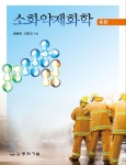 알라딘: [중고] 소화약제화학 [중고] 소화약제화학