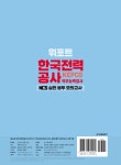 알라딘: 2020 최신판 위포트 한국전력공사 KEPCO 직무능력검사 NCS 실전 봉투 모의고사 2020 최신판 위포트 한국전력공사 KEPCO... 