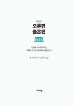 [중고] 역사의 오른편 옳은편 | 벤 샤피로 | 알라딘 [중고] 역사의 오른편 옳은편 | 벤 샤피로