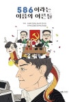 586이라는 이름의 어른들 | 오종택 외 | 알라딘 586이라는 이름의 어른들 | 오종택 외