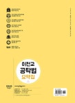 이천교 공탁법 요약집 : 알라딘