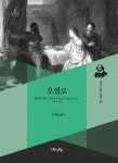 오셀로 | 한국외국어대학교출판부 지식출판원(HUINE) 셰익스피어 전집... 알라딘 오셀로 | 한국외국어대학교출판부 지식출판원(HUINE)... 