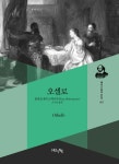 	알라딘: 미리보기 - 오셀로