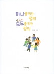 [전자책] 하나를 위한 정의, 모두를 위한 정의 : 알라딘