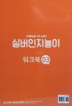 [중고] 실버 인지놀이 워크북 3 : 알라딘