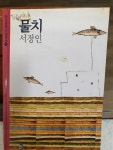 알라딘: [중고] 물치 [중고] 물치