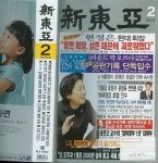 [중고] 월간 신동아 新東亞 통권533호 2004년 2월호 | 월간신동아 | 알라딘 [중고]  월간 신동아 新東亞 통권533호 2004년 2월호  | 월간신동아