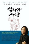 [중고] 사막에서 깨달은 진리 십자가 사랑 | 백만숙 | 알라딘 [중고] 사막에서 깨달은 진리 십자가 사랑 | 백만숙