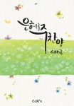 은혜로주찬양 400곡 : 알라딘