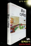 알라딘: [중고] 꿈꾸는 다락방 [중고] 꿈꾸는 다락방