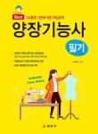 알라딘: 양장기능사 필기 양장기능사 필기